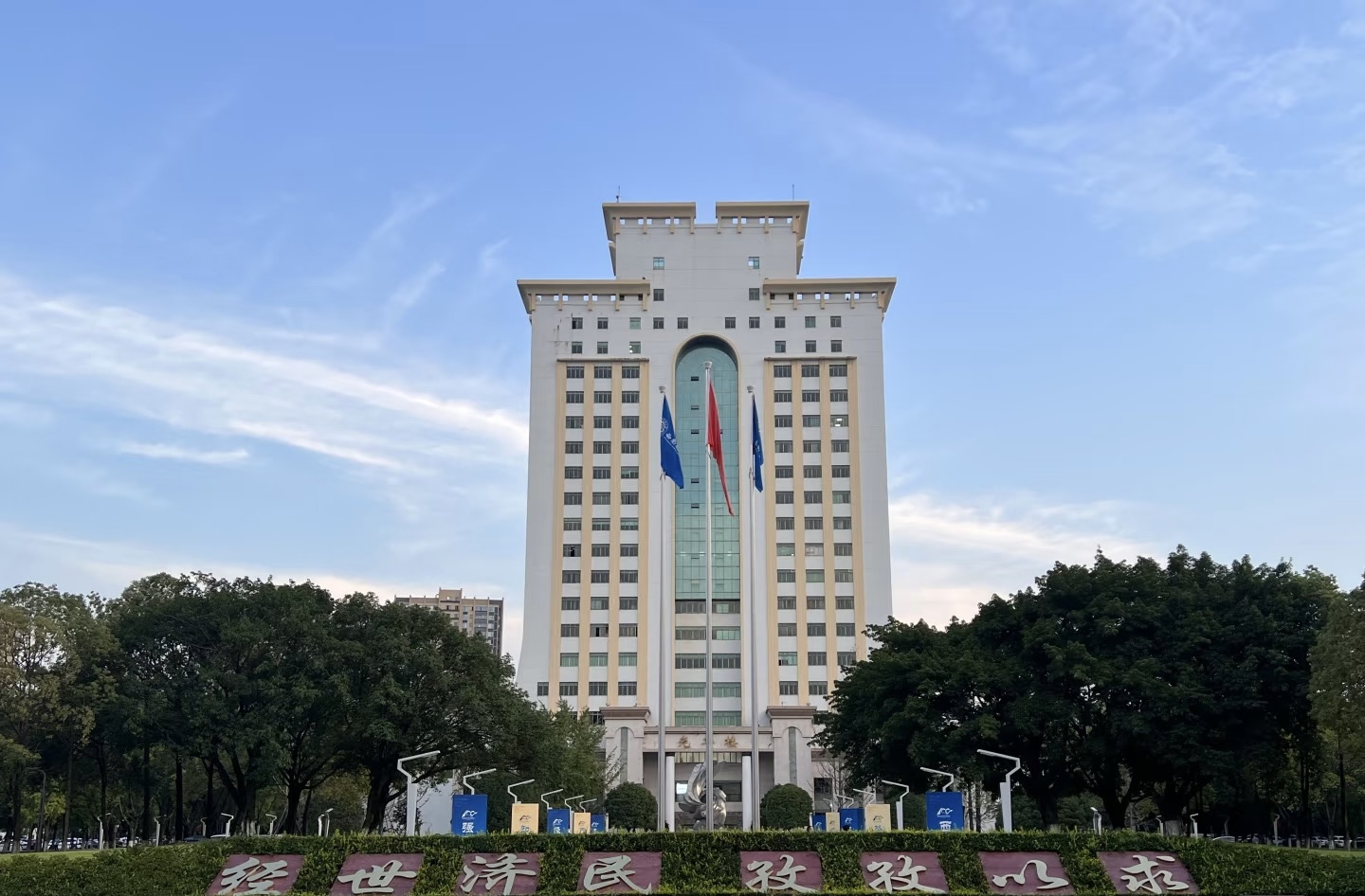 Southwestern University of Finance and Economics